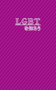 170220-blog-LGBT