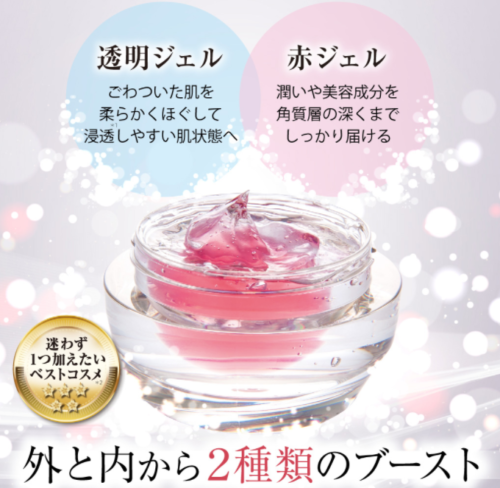 リアルブースタージェルは肌を柔軟にする「透明ジェル」と角質層の奥まで美容成分を届ける「赤いジェル」の2色にわかれている