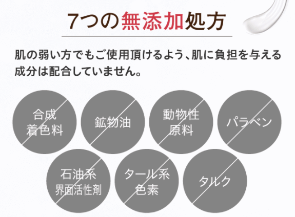 ミコブルームは7つの無添加処方